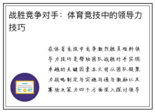 战胜竞争对手：体育竞技中的领导力技巧