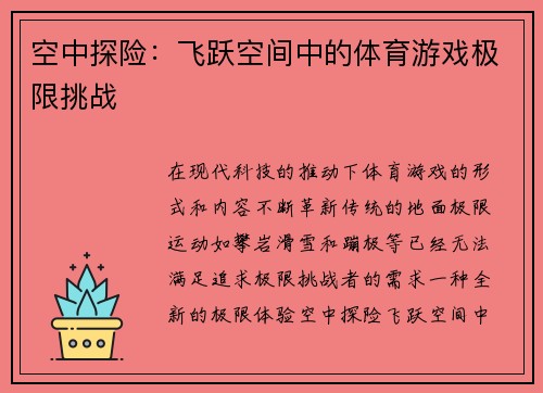 空中探险：飞跃空间中的体育游戏极限挑战